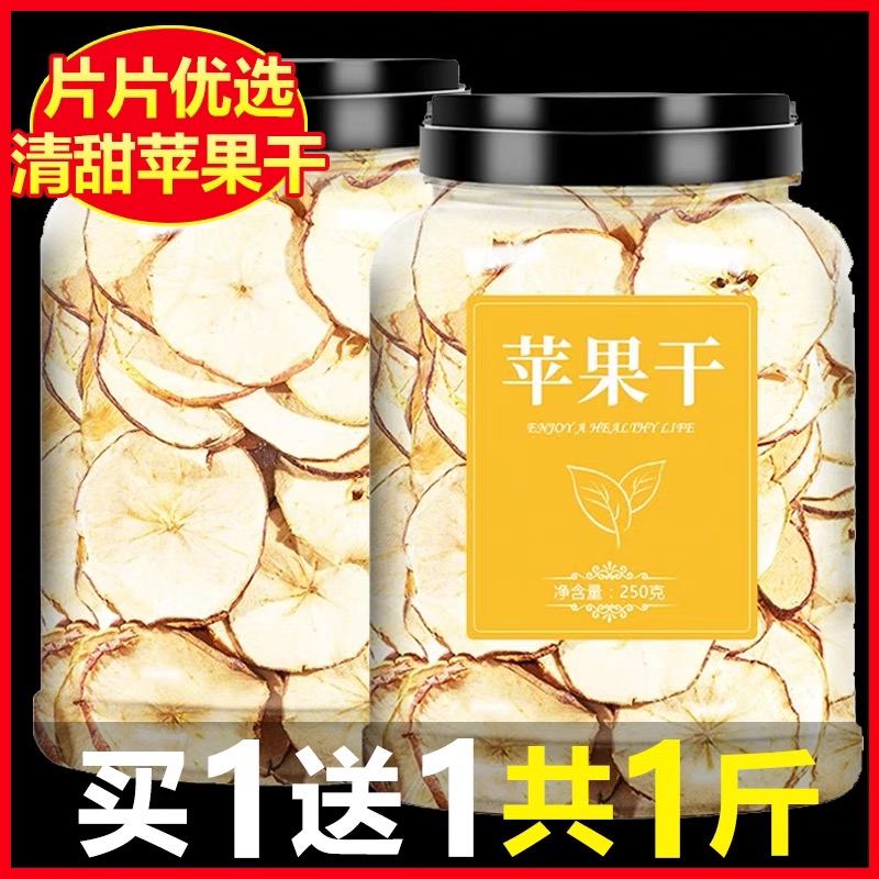10萬+人付款無添加蘋果干泡水