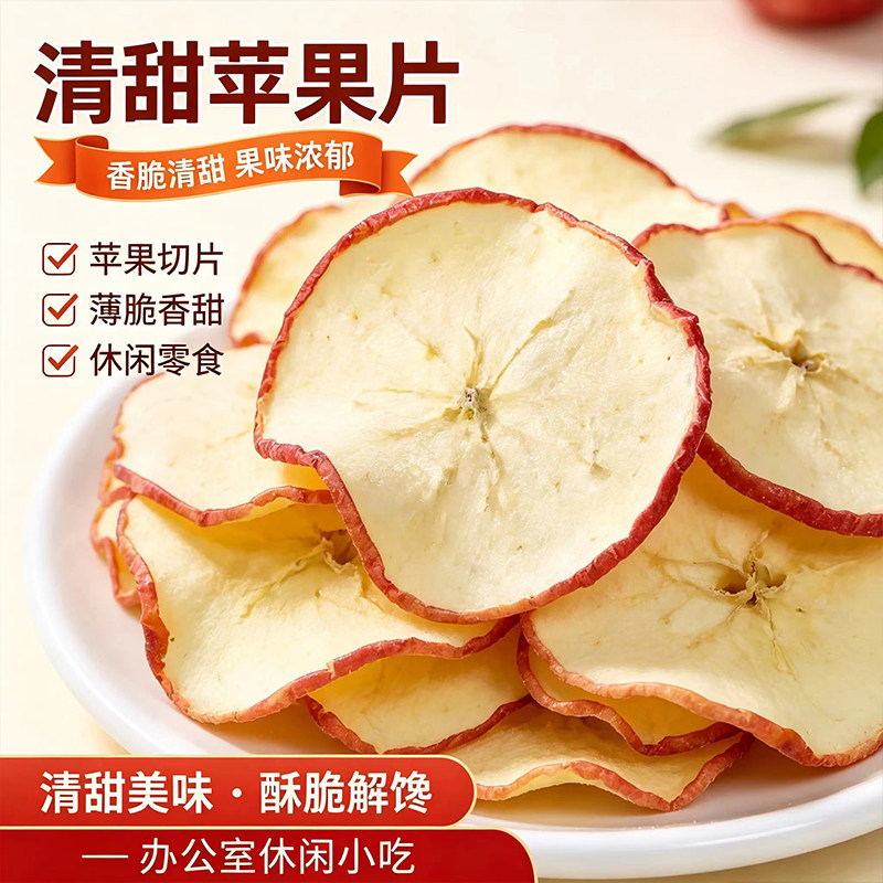 苹果干片原味泡茶泡水果味浓郁