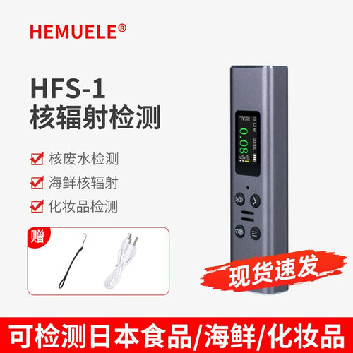 核辐射检测仪家用防水盖革计数器专业海鲜放射性辐射剂量