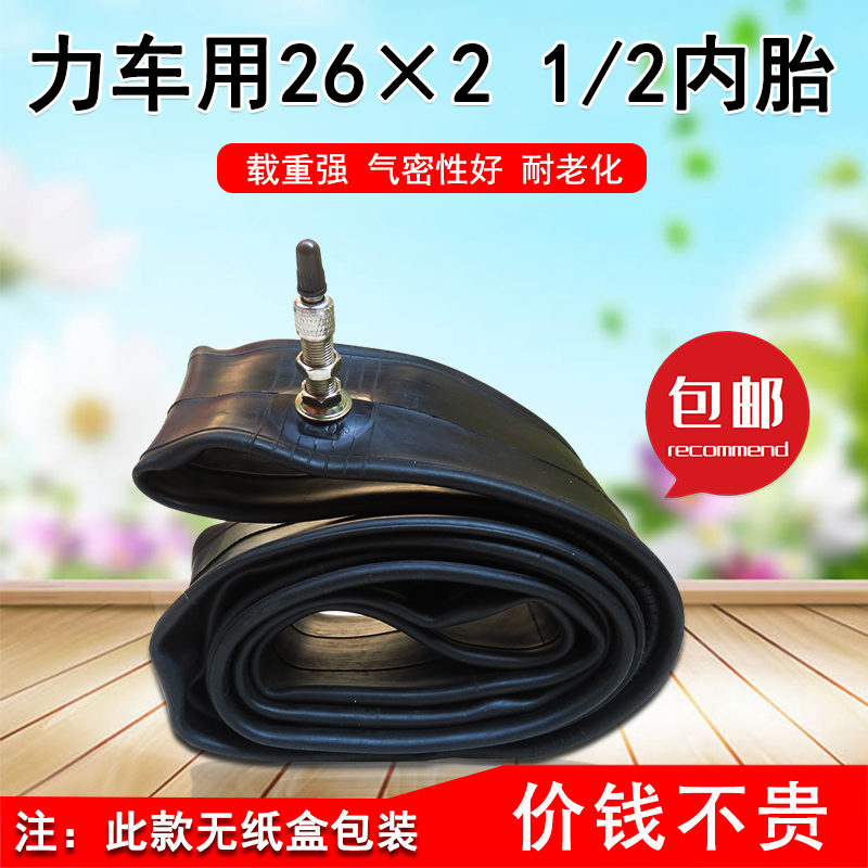 工地手推车26寸内胎 架子车力车板车翻斗车262 1/2里带轮胎车胎