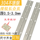 加厚重型 长条合叶 2米长排铰 长折页五金 不锈钢304长合页排铰链