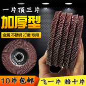 金属不锈钢专用抛光片磨头砂轮片 角磨机加厚型 百叶片 100mm 4寸