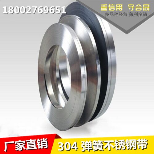 304软钢带 中硬不锈钢卷材 301弹簧不锈钢带 镜面不锈钢带 薄钢片
