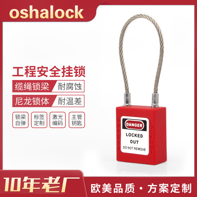 工业缆绳安全挂锁不锈钢锁LOTO能量隔离锁设备个人上锁挂牌G41图片