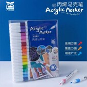 丙烯马克笔儿童画笔防水不透色24色36色丙烯马克笔套装 学生绘画