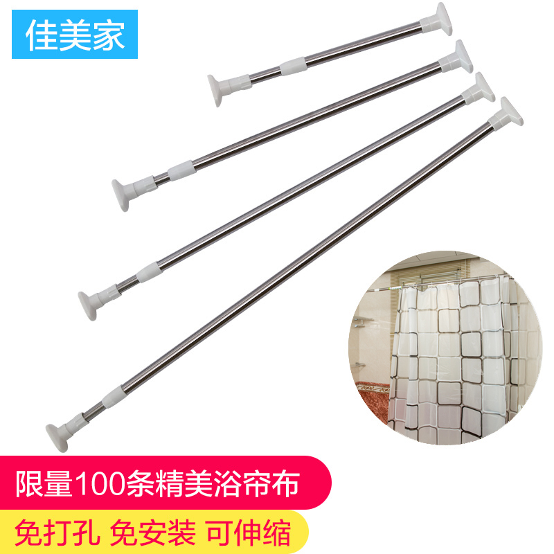 佳美家浴室撑杆 卫浴用具浴帘杆晾衣杆伸缩杆窗帘杆免打孔送浴帘