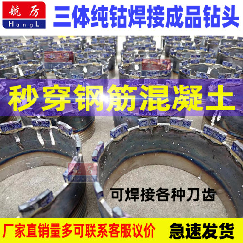 三体水钻头加长钻头纯钴焊接蓝光钻钢筋混凝土锋利耐磨分体水钻头