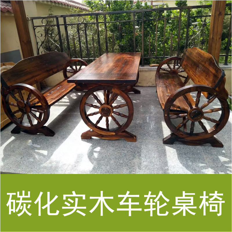 碳化双人车轮桌椅室外防腐庭院餐桌椅桌实木餐厅酒吧咖啡厅三件套