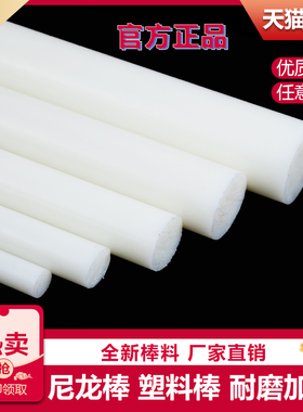尼龙棒 塑料棒材 PA6尼龙棒料 圆棒韧棒材实心 5-300mm塑料棒加工