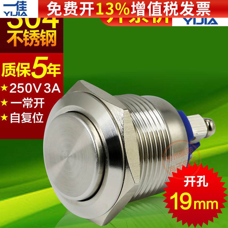 不锈钢按钮开关YJ-GQ19H-10电源一常开螺丝脚自复位19mm点动g