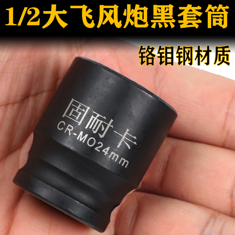 1/2小风炮套筒头8-41mm大飞电气动扳手工具组套装六角重型短套管