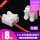 接线端子电线连接器快速接头接线柱闭端子CH2 100只两位按压式 包邮