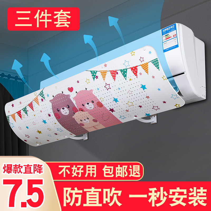 空调遮风板婴幼儿月子防直吹出风口冷气防风罩壁挂式通用挡风挡板