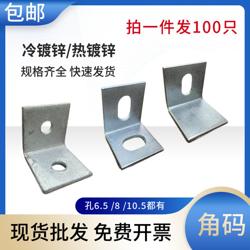 加厚镀锌角码90度直角L型连接件固定件30单孔角码幕墙干挂件30*30