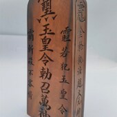 手工雕刻令牌雷击枣木令牌玉皇令牌纯手工刻字令