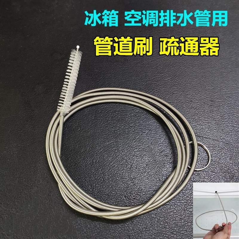 空调冰箱排水孔疏通器优质钢带毛刷子家用冷藏室积冰堵塞排水管口