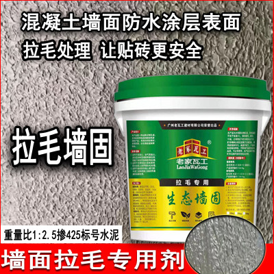 界面剂拉毛专用墙固水泥砂浆拉毛胶水固砂宝墙面加固拉毛剂介面剂