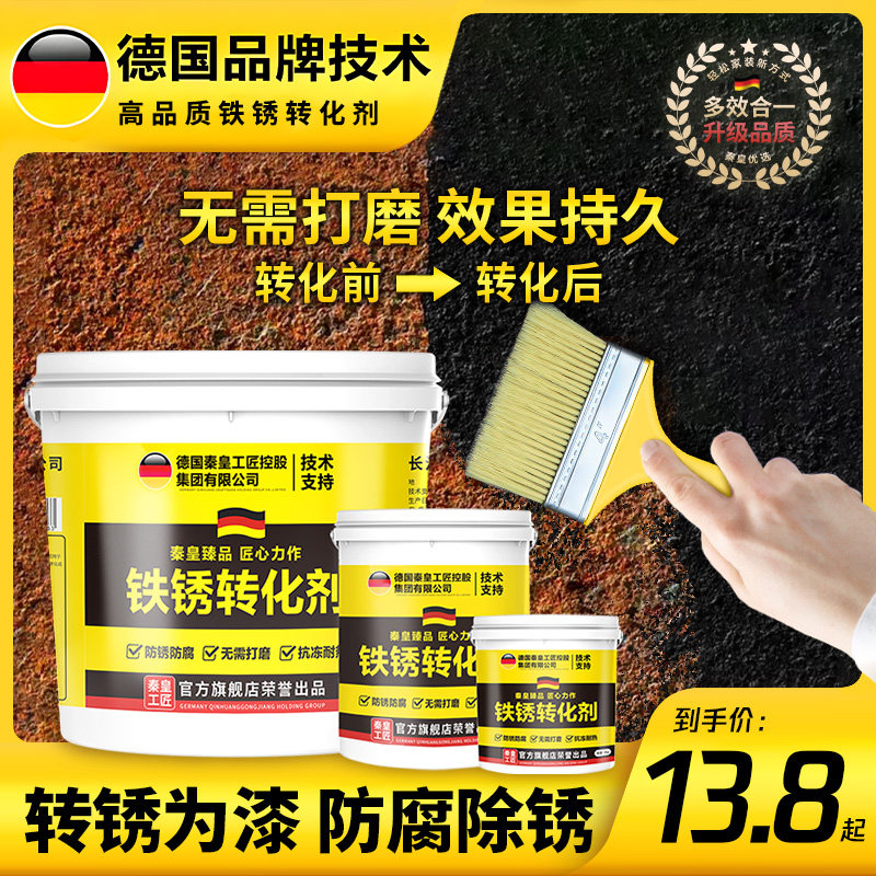 免打磨铁锈转化剂秦皇工匠防腐防锈漆 水性金属防锈底漆