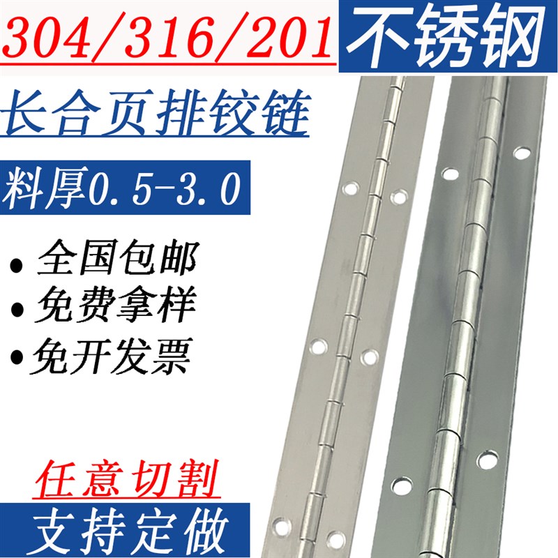 304长排不锈钢合页排铰链重型长条排合叶绞链折页门铰2米折叠加厚