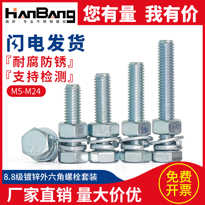 M5M6M8M10M12-M24 8.8级镀锌外六角螺栓套装大全螺丝螺母螺栓组合