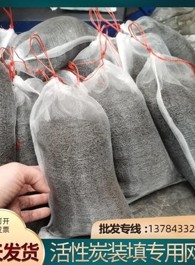 活性炭专用网袋净水网兜鱼缸水族过滤网袋饮用水净化塔罐填装专用