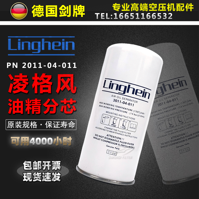 凌格风螺杆机保养耗材L7.5/L11油气分离器2011-04-011/2205615624