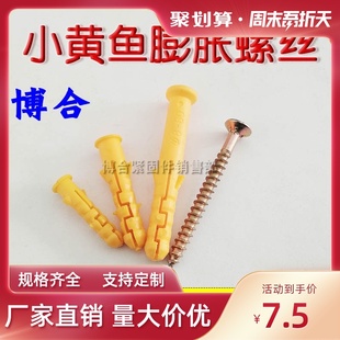 小黄鱼膨胀螺丝塑料膨胀管加长胀塞膨胀管彩锌纤维钉胀塞塑料胀管