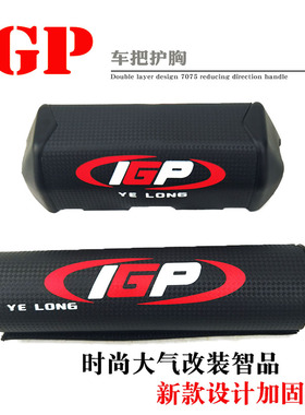 华洋越野摩托车IGP改装护胸加厚海绵方护胸车把圆形防撞护胸海绵