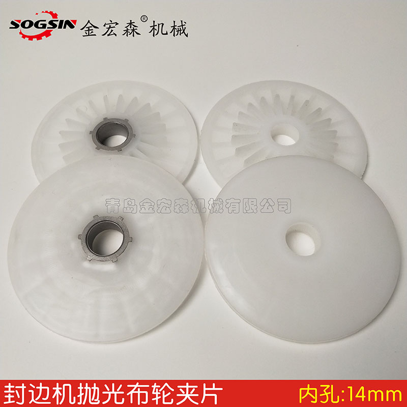 封边机配件大全半自动全自动封边机布轮夹片封边机抛光轮布轮夹盘图片