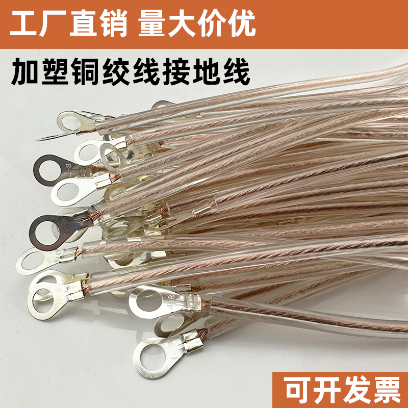 接地线软铜线透明护套桥架接地线2.5/4/6平方 铜跨接线铜绞线加塑