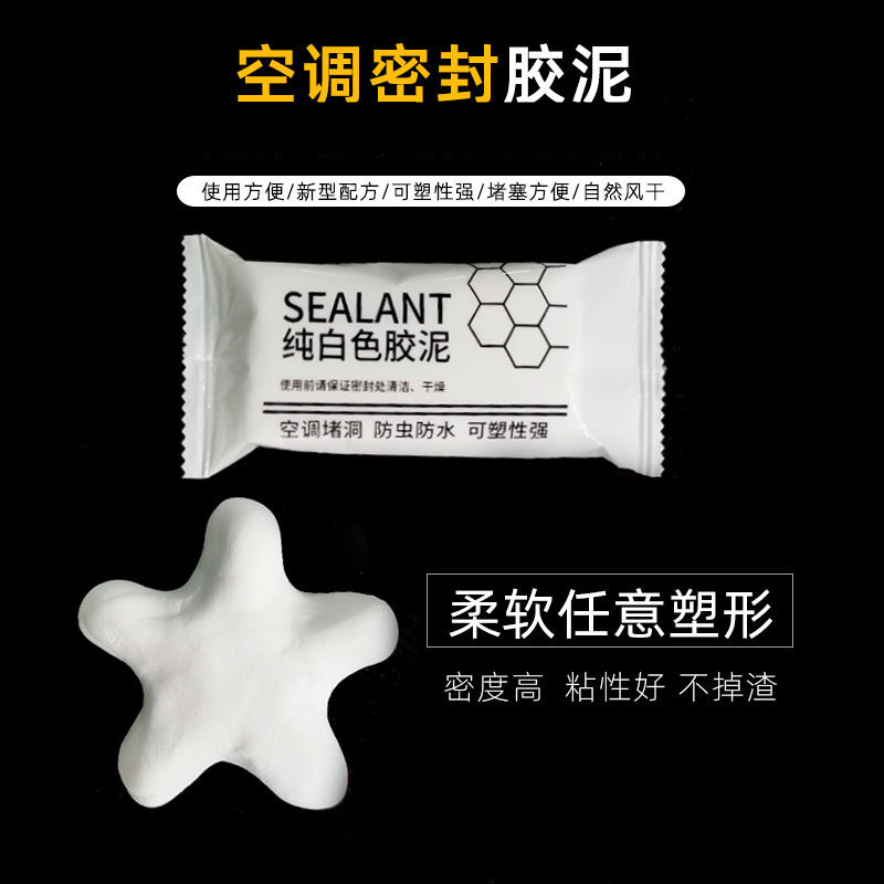 密封胶泥家用空调孔堵洞口补塞泥白色墙面洞口填充防水通用堵漏泥