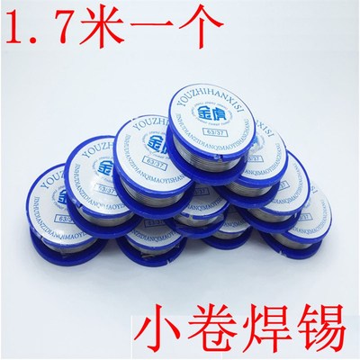 焊锡丝0.7MM焊锡条锡线低温电烙铁用松香小卷神器