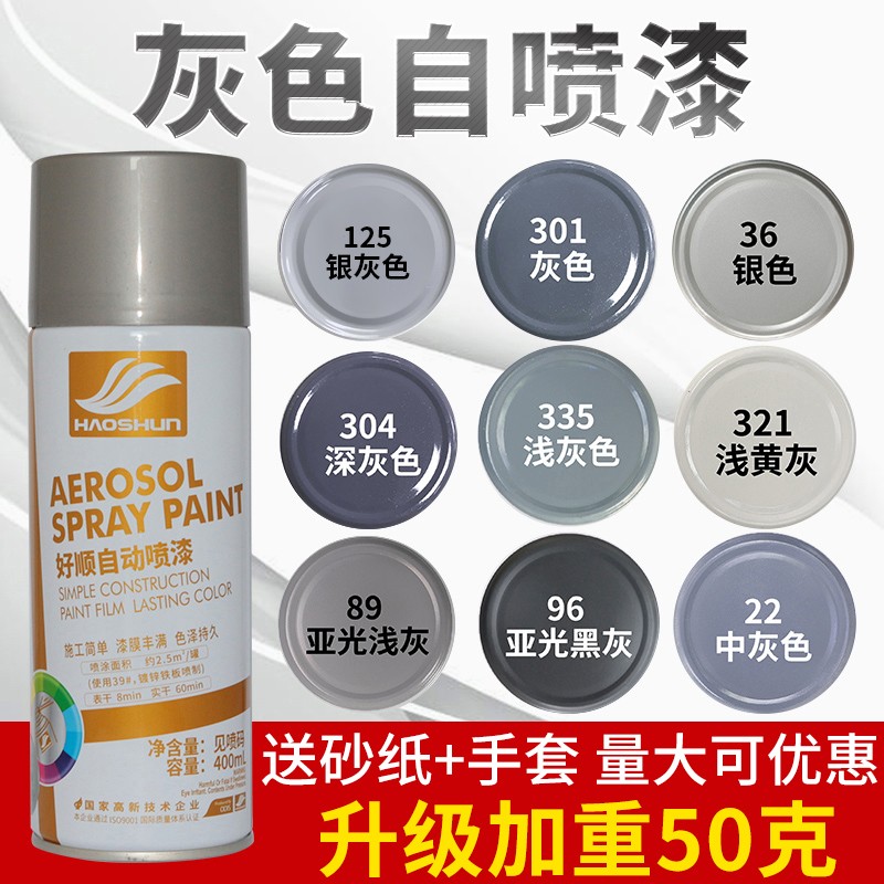 银灰色自喷漆银色自动手摇喷漆墙面哑光黑灰深灰色油漆汽车防锈漆