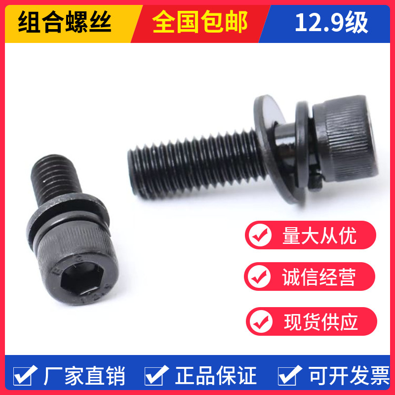 12.9级内六角螺丝M5M6M8M10M12x20x25x30x35x40x45x50平弹垫组合