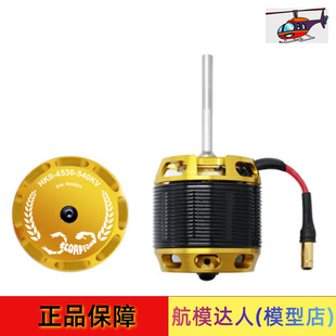 4530 航模达人新款 HKII 540KV 天蝎星Scorpion 马达