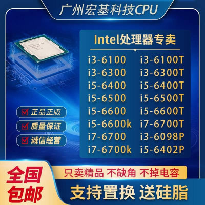 Intel/CPU i3-6100 i3-7100 i5-6400 6500 i5-6402P   双核