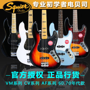 芬达 Fender Squier SQ电贝司当代贝斯 Affinity CV VM J P BASS