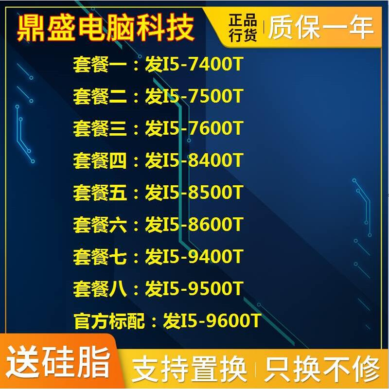 鼎盛I5 7400T 7500T 8400T 8500T 8600T 9400T 9500T 9600T 6400T 电脑硬件/显示器/电脑周边 CPU 原图主图