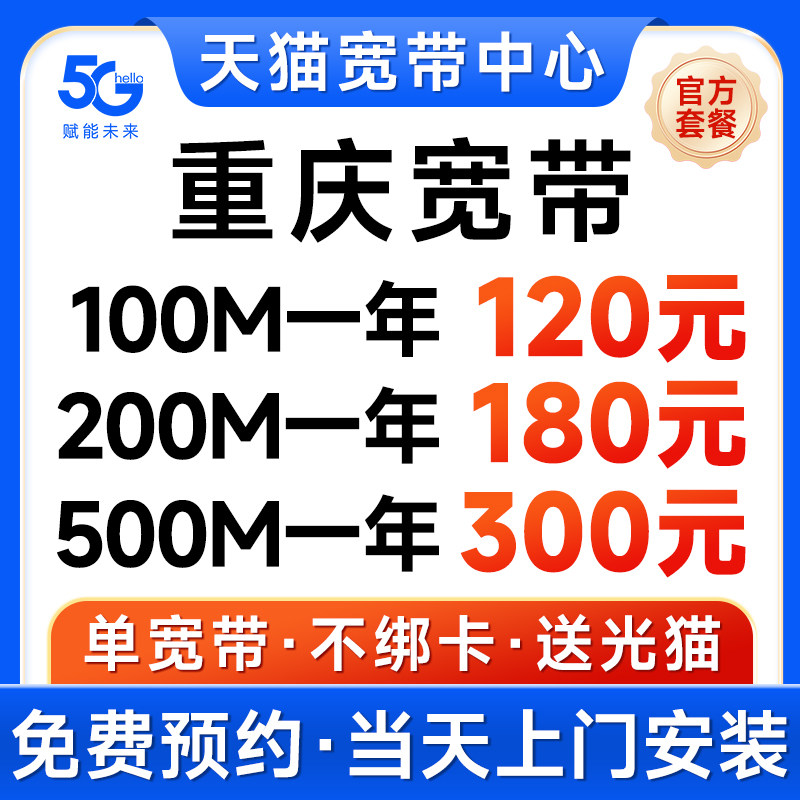 重庆宽带上门安装移动单宽带安装全省可办理宽带新装光纤千兆宽带图片
