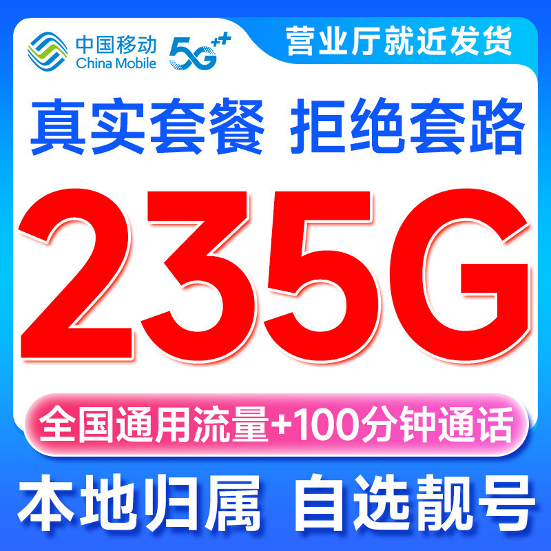 中国移动流量卡纯流量上网卡5g无线限全国通用大流量手机卡电话卡