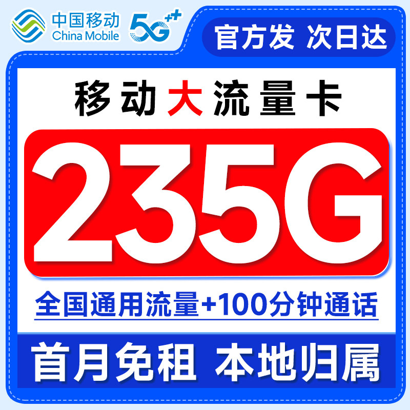 中国移动流量卡纯流量上网卡5g无线限全国通用大流量手机卡电话卡