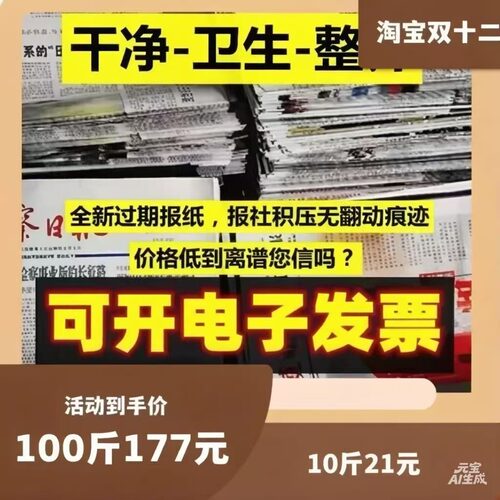 100斤177元全新废旧报纸批发种植装修喷漆装潢好帮手包装纸