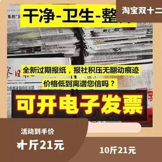 河南发货回收站回收全新废报纸少许味道10斤17批发废旧报纸装修