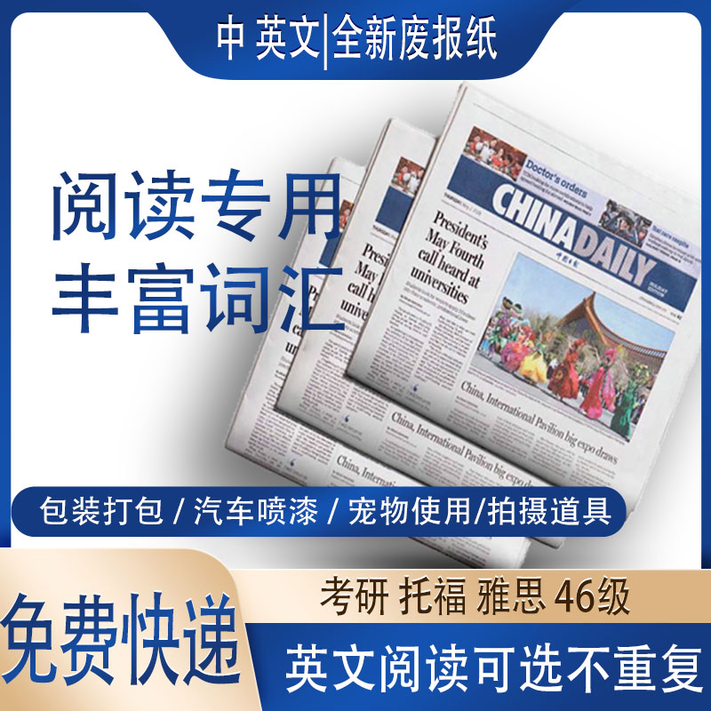 英文报纸2023年近期较新按斤卖CHINADAILY其他的也有外文外刊采购