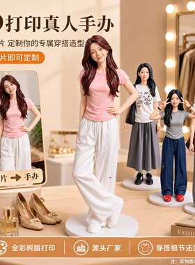 全彩3D打印手办真人定制立体人偶