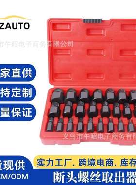 25pc英制断头螺丝取出器多花键滑牙滑丝断丝破损螺钉拆除工具组套