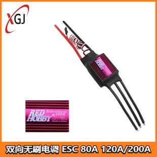 RedHobby双向无刷电调 ESC 80A 120A/200A适合车船 推进器 风动船