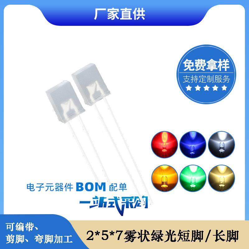 257mm方形翠绿光 2*5*7雾状绿灯 绿色led灯珠发光二极管厂家直销,农机/农具/农膜,其它农用工具,淘宝优惠券,粉丝福利购,淘宝优惠卷