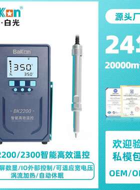 Bakon白光BK2200/BK2300智能温控恒温焊台200W/300W大功率电烙铁