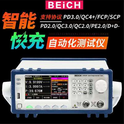 贝奇CH9722P快充自动电子负载仪CH9722P电子负载仪FCP协议